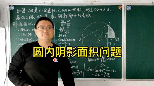 圆内求阴影面积,此题还有另外方法,大家看出来了吗