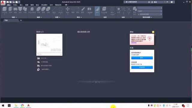 第1讲AutoCAD2020软件绘图基础