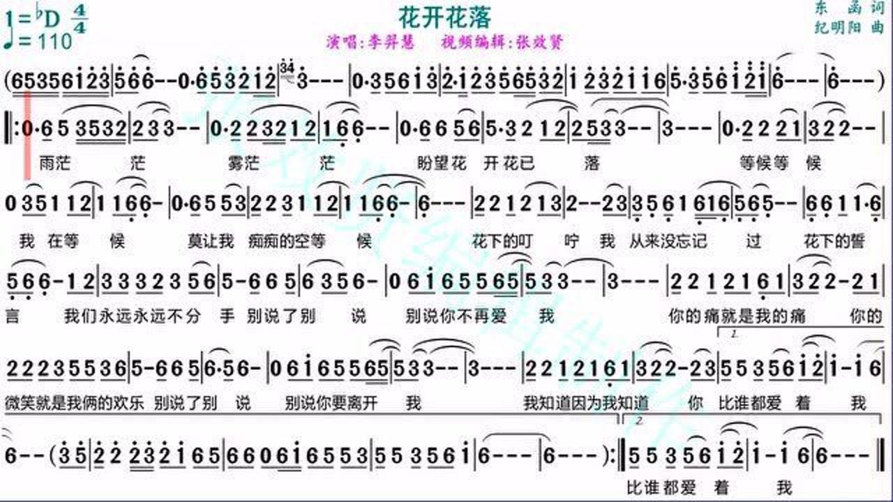 李羿慧演唱花开花落的光标跟随动态有声简谱