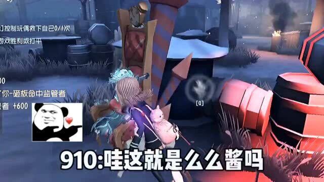 第五人格:好厉害的人皇910