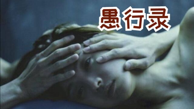 让人自闭的日本悬疑电影《愚行录》模范家庭惨遭悲剧,真相居然如此泯灭人性