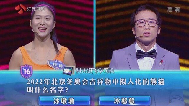 一站到底:2022年北京冬奥会吉祥物叫什么名字