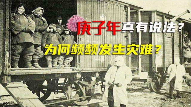 60年一次的庚子年,注定发生大灾难?《地母经》里隐藏了啥信息?