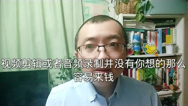 打工人兼职视频剪辑月入过万?千万别信