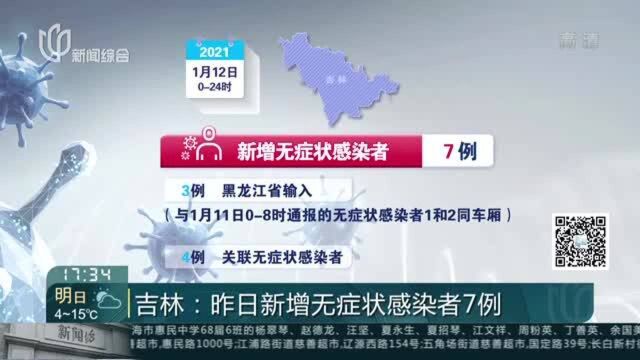 吉林:通化市通报6例无症状感染者 5人均参加过另一人培训班