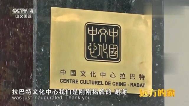 远方的家:在非洲的中国文化中心,非洲人希望学习中国文化!