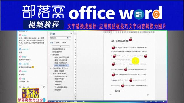 word文字替换成图标视频:应用剪贴板技巧文字内容转换为图片