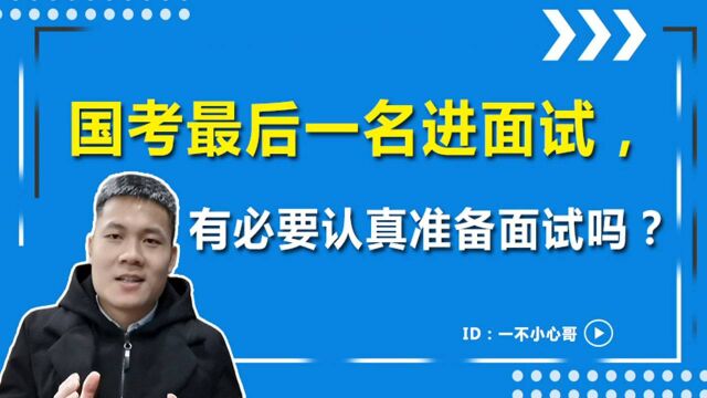 递补进面,递补进体检,国考躺进北京某区税务局,想来吸吸好运气吗?