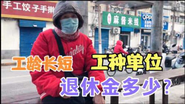 退休工人退休金,和哪些有关系呢?单位属性,工作工种和工龄长短