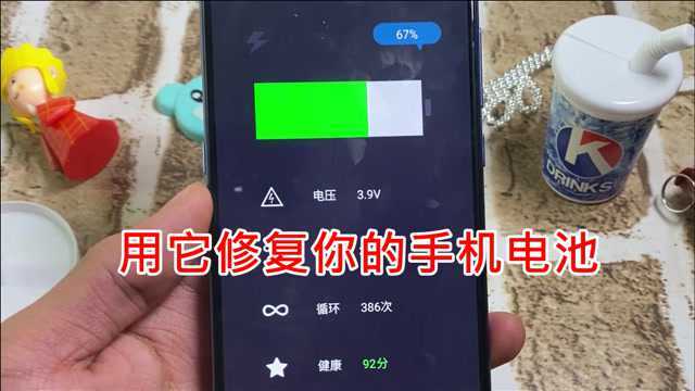 用它修复你的手机电池:了解电池健康情况,一键回到满分健康