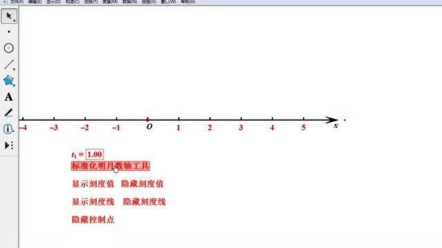 老梁原创的几何画板明月数轴工具的使用方法,中小学数学老师请收藏