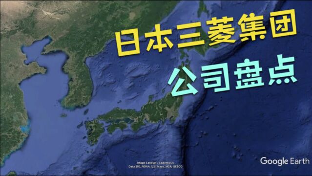 只知道三菱造汽车空调吗?现实三菱集团远比你想象的要强大