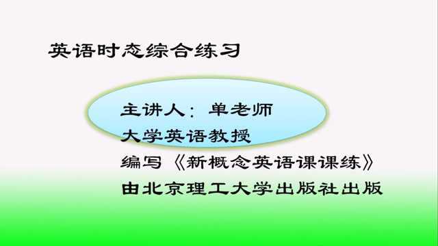 小初中英语时态综合实战题,大学英语教授教会你做时态题的思路