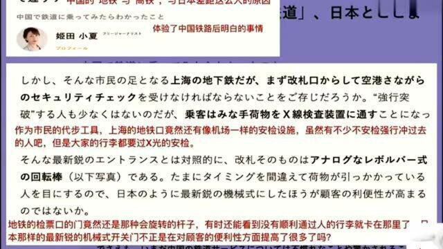 中国与日本高铁,地铁的差距有多大,日本网友:我去的是假中国?