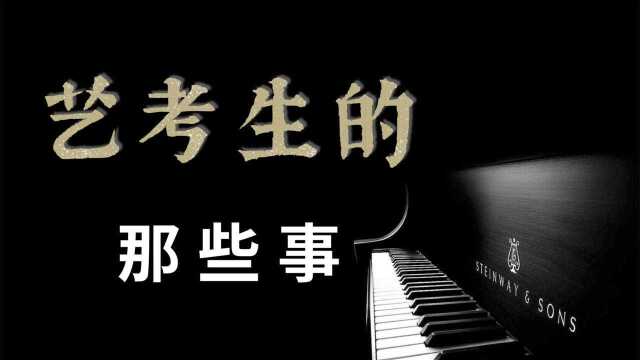 [音乐ⷮŠ艺考]艺考生音乐专业考试时间、考试内容、考试分值