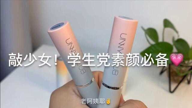 好物分享vlog丨学生党素颜必备的口红