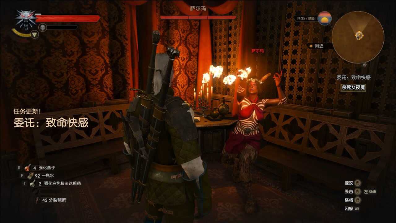 致命快感(狩魔魅魔) 巫师3剧情解说第66集