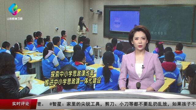 平原:探索中小学思政课改革 推进中小学思政课一体化建设