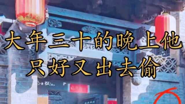 民间故事《神偷》上集