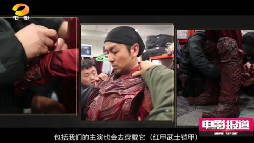 电影《刺杀小说家》发布红甲武士特辑