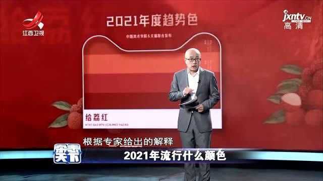 2021年流行什么颜色