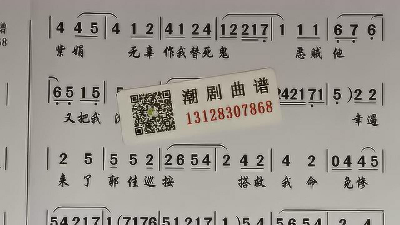 留得此身告豺狼《趙少卿》黃曉佳 潮劇唱段曲譜大全2000首 ok卡拉潮曲