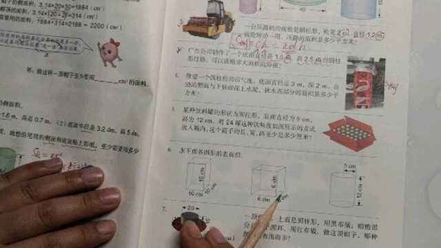 六年级下册数学圆柱练习四