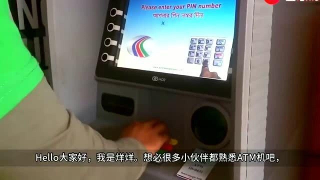 银行里的ATM机,一台最多能放多少钱呢?说出来你都不信