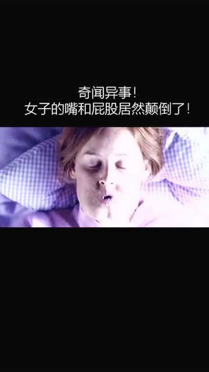 奇闻异事一女子嘴巴和屁股的位置居然长反了真是林子大了什么鸟都有