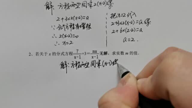 分式方程最容易混淆的知识点:有增根和无解的区别,看完就会了