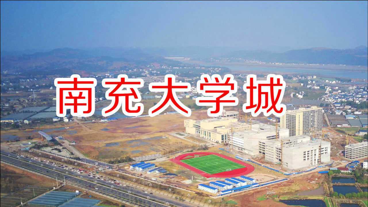 南充大学城修这样了,实拍临江新区大学城片区.