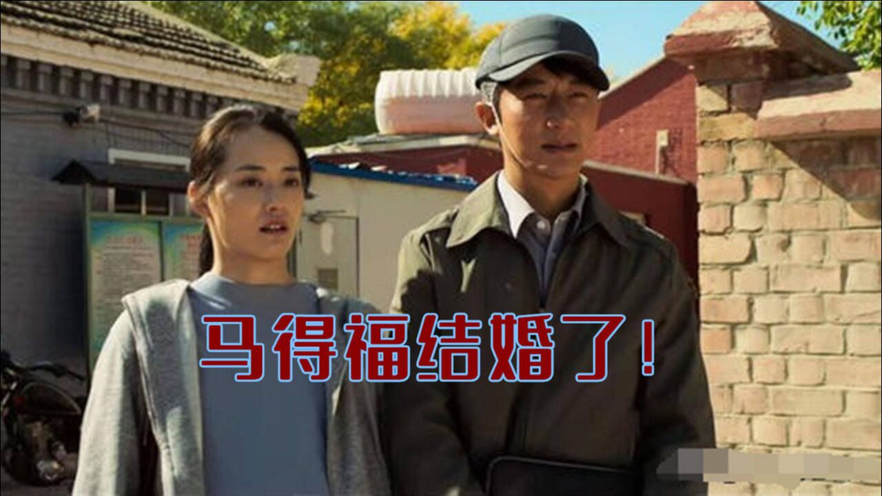 不等李水花了山海情马得福娶了高青峡穿搭很有时尚品味