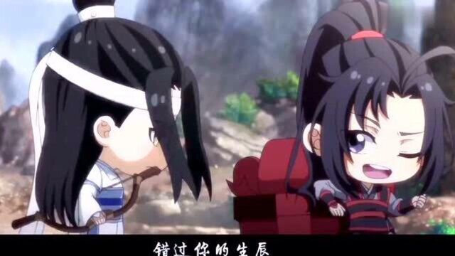 魔道祖师Q版:魏婴送花的表情迷到蓝二哥哥了!