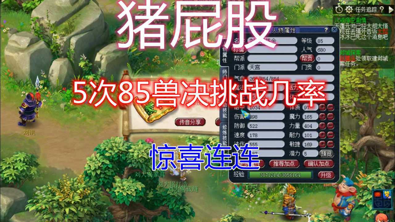 梦幻西游一组85剧情高兽决摸猪屁股游戏工作室项目