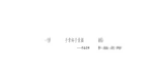 天津美术学院#线上初试25日考题——李扬老师范画