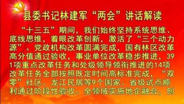 县委书记林建军