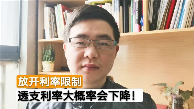 央行放开信用卡透支利率限制,是福还是祸?持卡人要注意了!