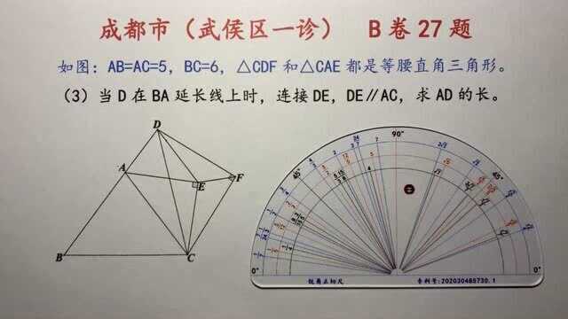 成都市武侯区2021年中考一诊,B卷几何压轴题压轴小问,工具快速破解!