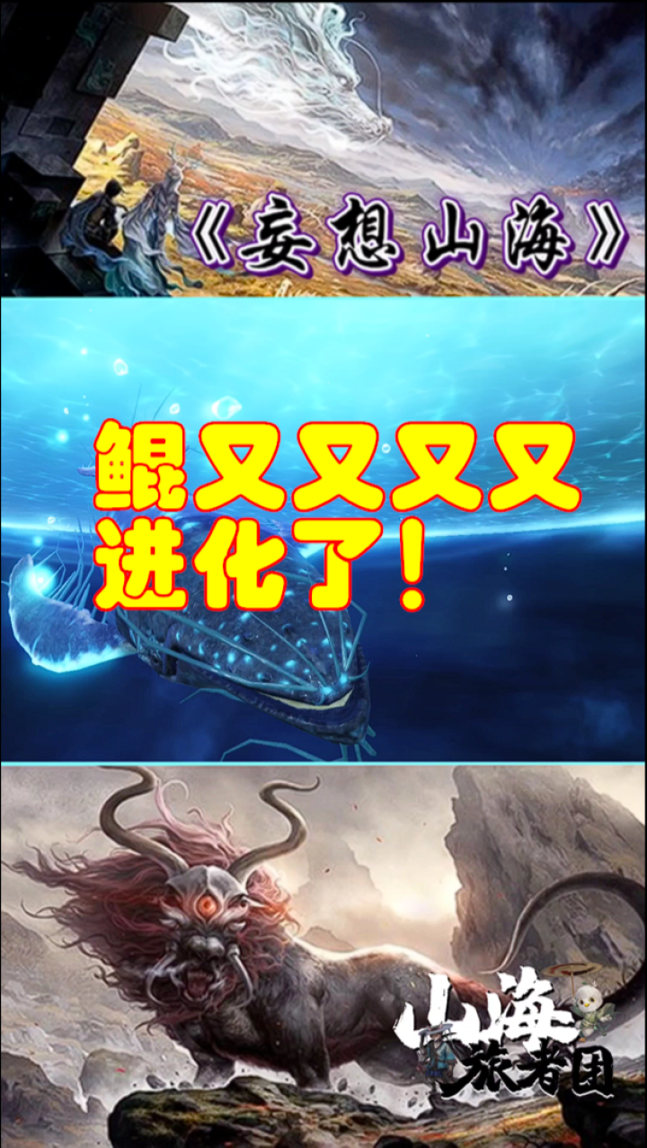 妄想山海:岳云鲲迎来第五次进化!又变强了!