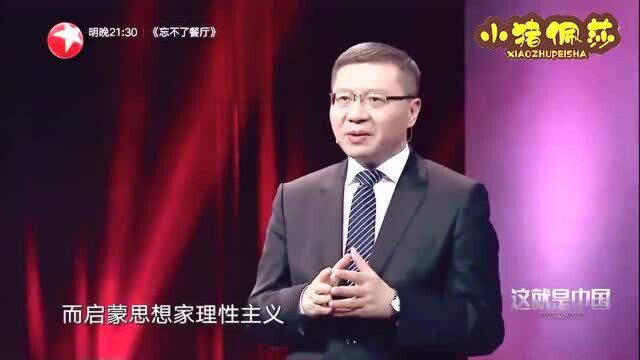 张维为教授:西方是吸收了中国的人文主义后发展起来的