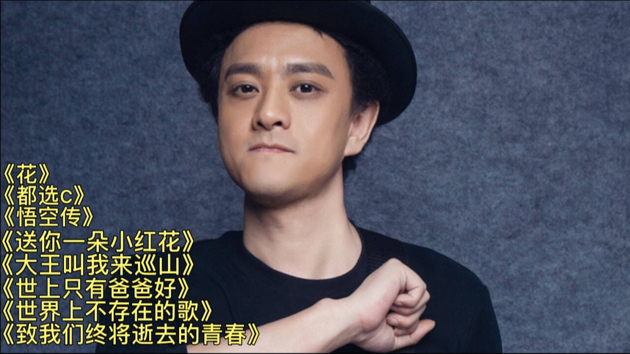 重温赵英俊最好听的八首歌曲送你一朵小红花悟空传等