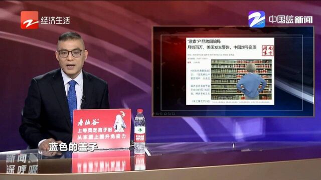 《南方周末》揭开“激素”产品跨国骗局