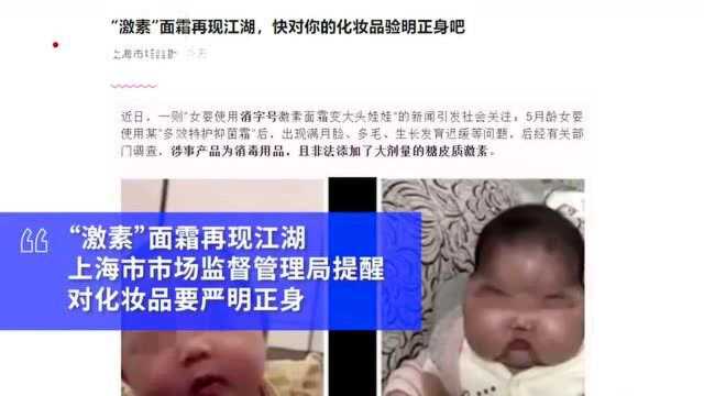 上海市市监局提醒:#三招教你识别化妆品资质#