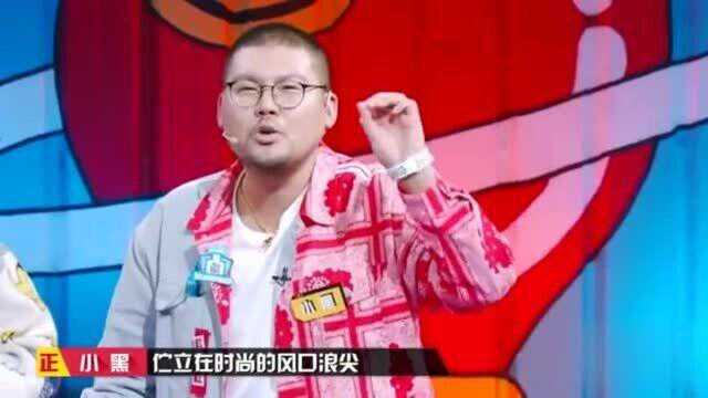 小黑爆笑辩论,吐槽女生穿的热裤,就是一块“尿介子”!哈哈哈