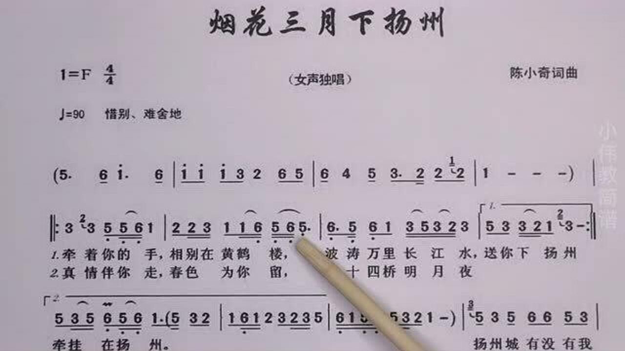 唱谱教学《烟花三月下扬州》老师手把手带你学唱谱,提高音准节奏感