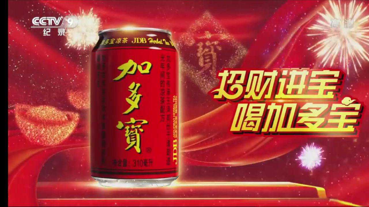 加多宝凉茶2021年新年祝福广告