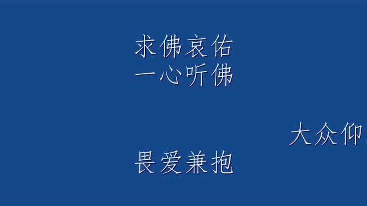 《楞严咒》-楞严咒读诵_高清