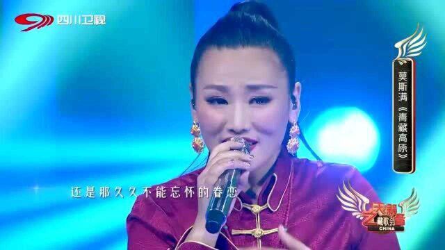 听莫斯满登台炫技!超高音唱响《青藏高原》,太厉害了