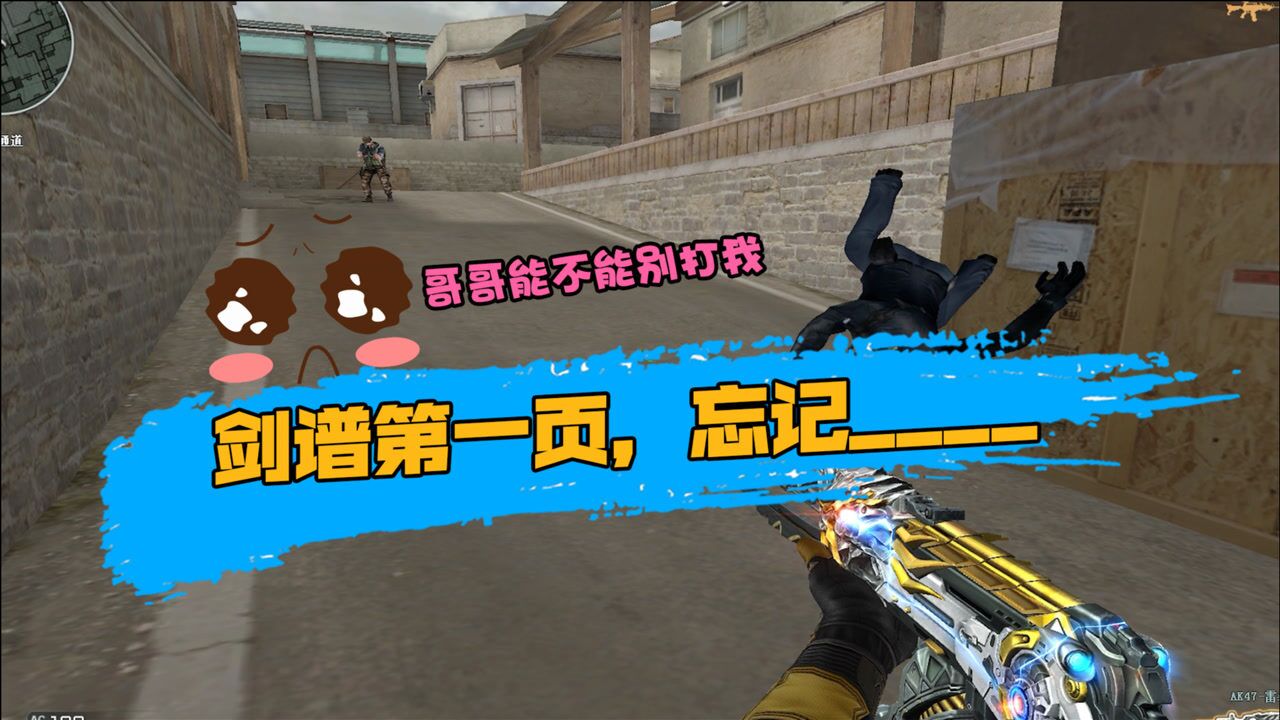 【CF】剑谱第一页忘记————_腾讯视频