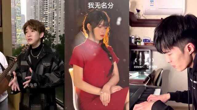 横热门歌曲《难生恨》我与你终归是无缘分